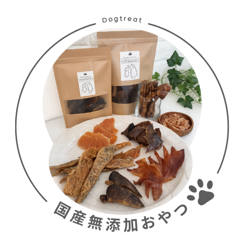 国産無添加おやつ