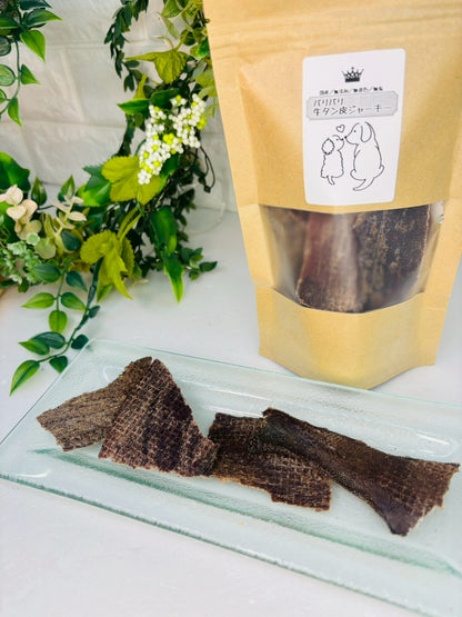 【無添加】バリバリ牛タン皮ジャーキー