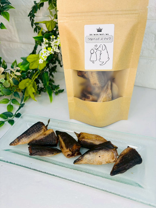 【国産】うなヘッドスナック